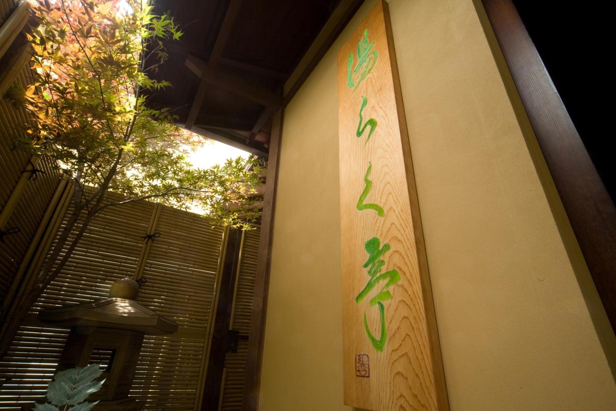 Oiwakeya Ryokan Мацумото Экстерьер фото