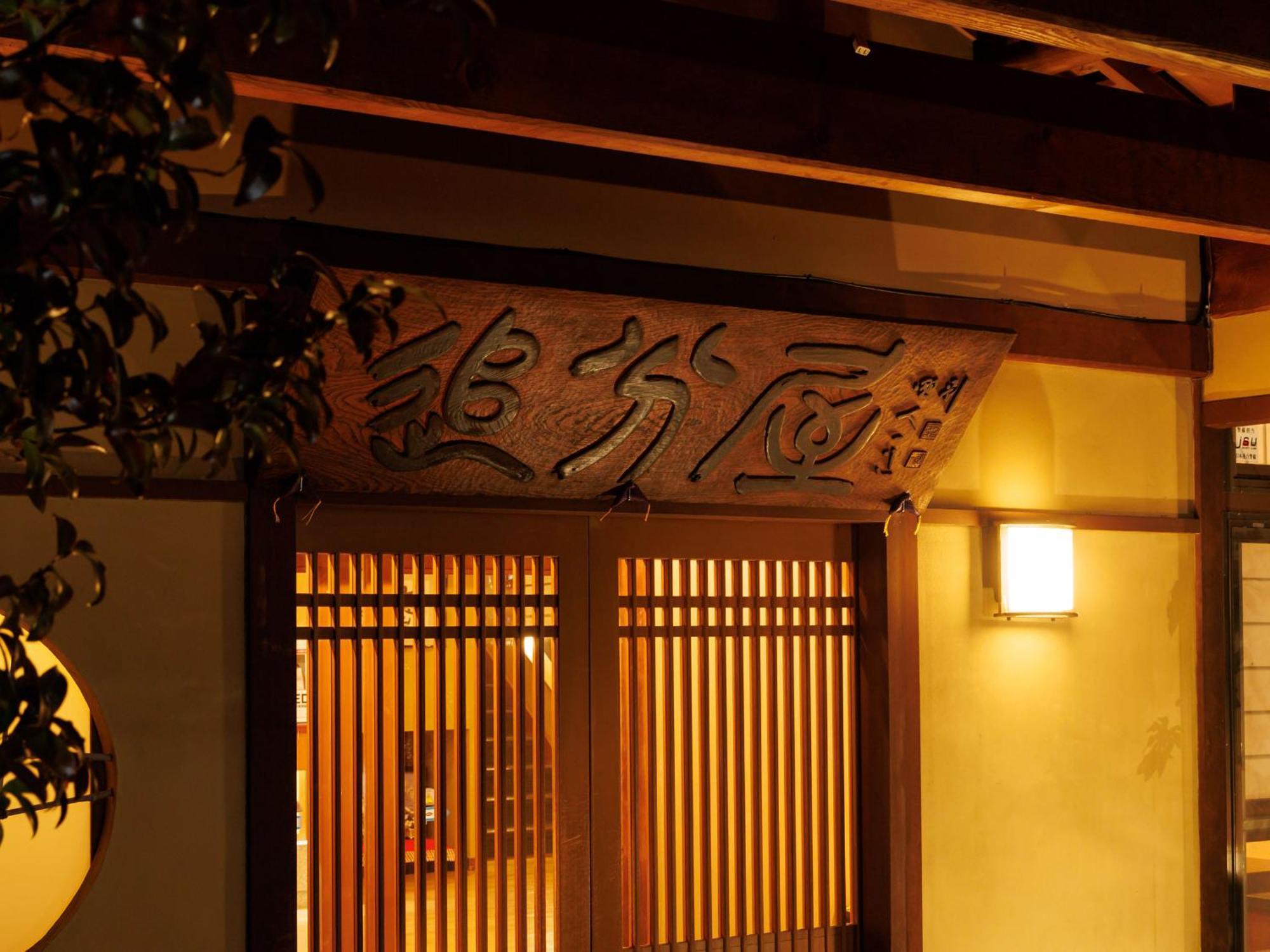 Oiwakeya Ryokan Мацумото Экстерьер фото